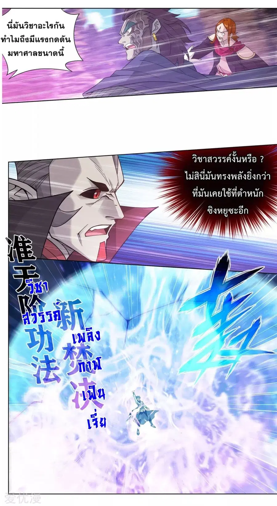 Doupo Cangqiong ตอนที่ 330 หน้า 25