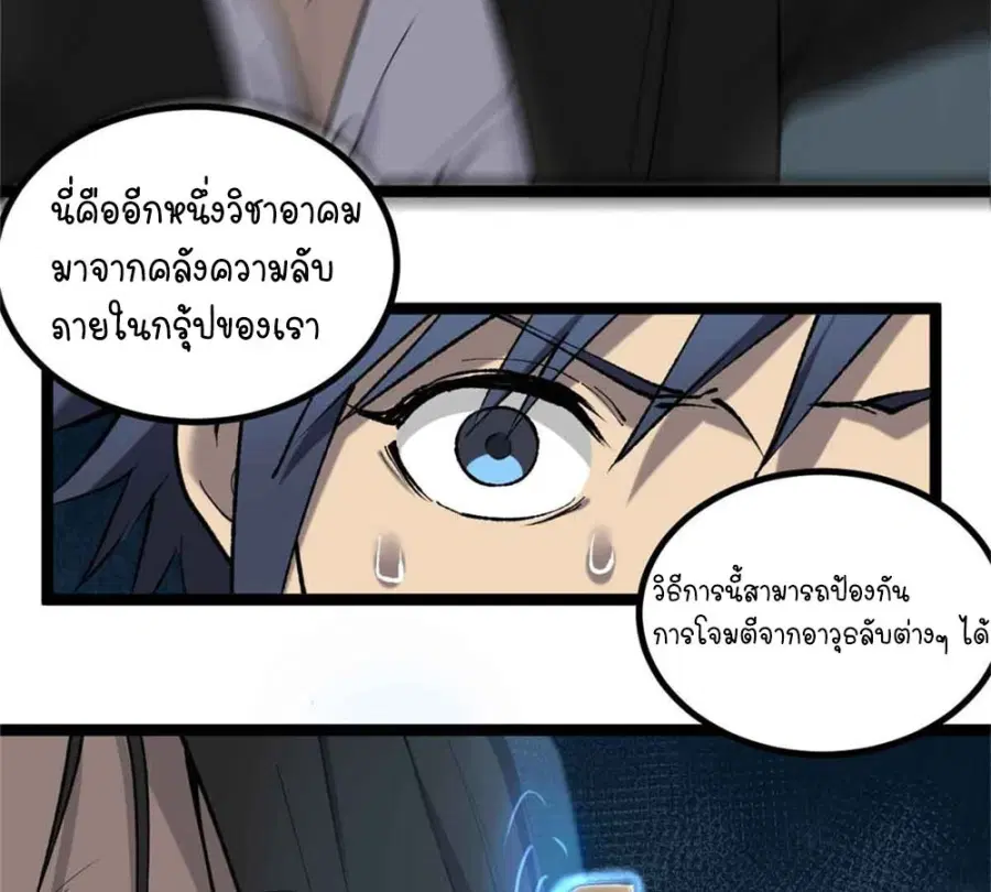 Gatekeeper Of The Boundless World ตอนที่ 13 หน้า 25