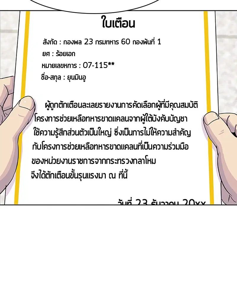 Kitchen Soldier ตอนที่ 42 หน้า 74