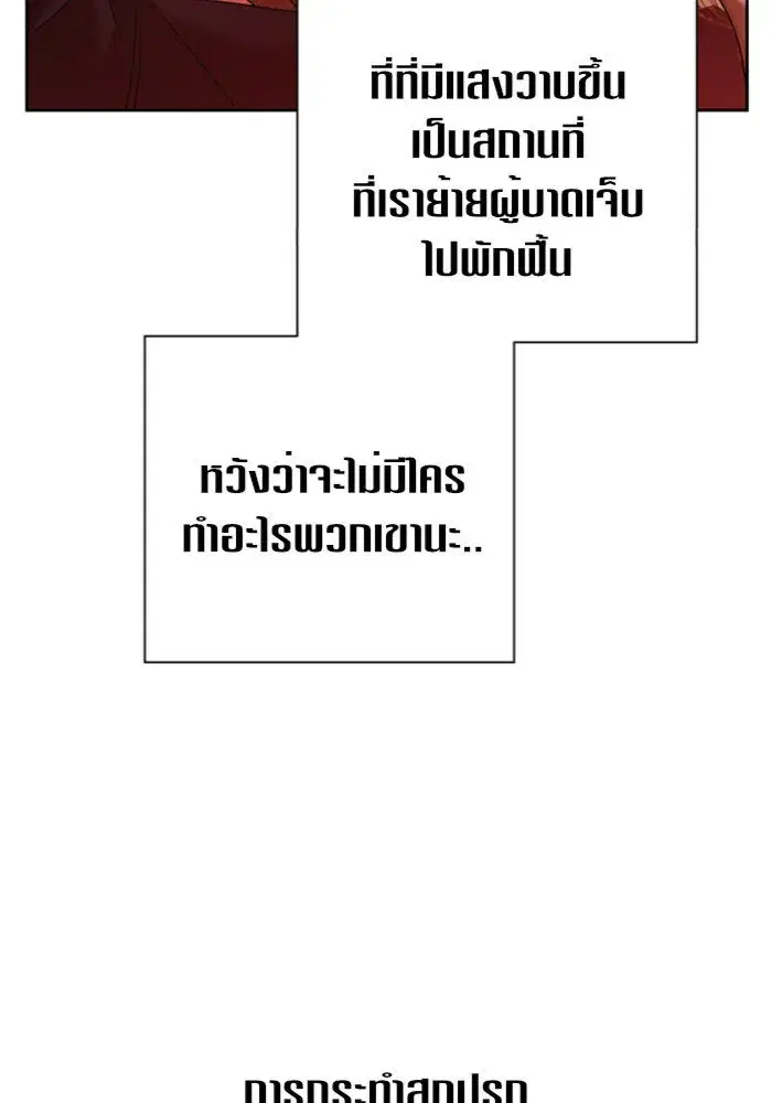 Your Throne ตอนที่ 101 หน้า 34