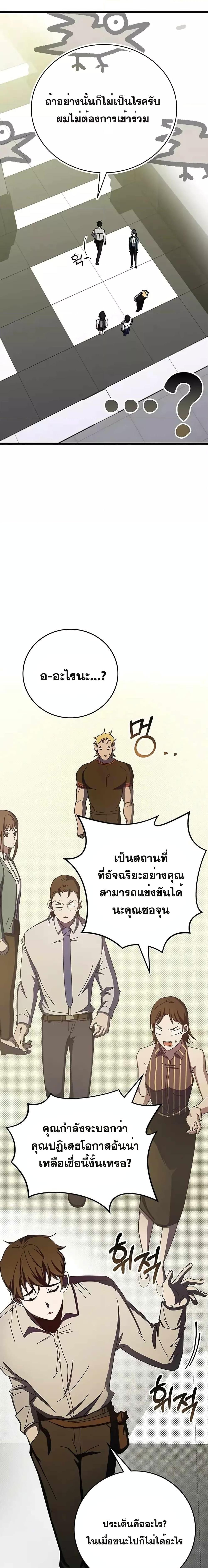 Transcension Academy สถาบันกวดวิชาสำหรับผู้เป็นเลิศ ตอนที่ 65 หน้า 27