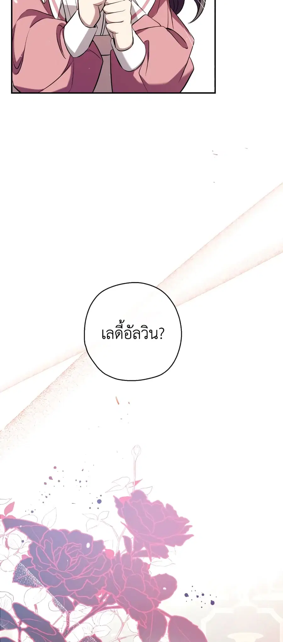 Can We Become a Family? ตอนที่ 70 หน้า 18