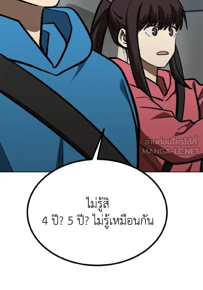 King of the Octagon ตอนที่ 165 หน้า 51