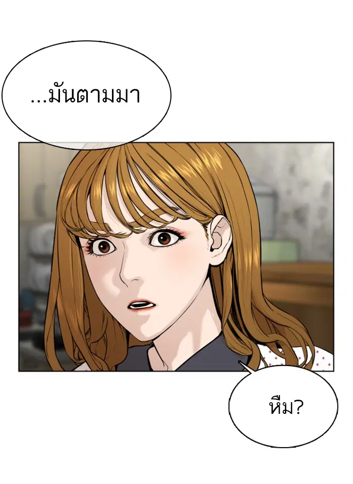 How to Fight ตอนที่ 49 หน้า 45
