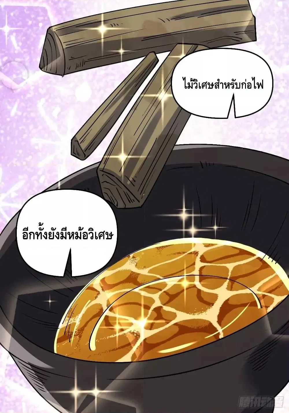 It Turns Out That I Am A Big Cultivator ตอนที่ 63 หน้า 31