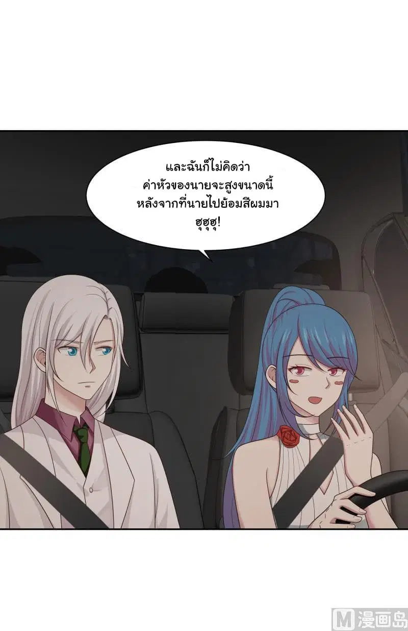I Have a Dragon in My Body ตอนที่ 132 หน้า 3