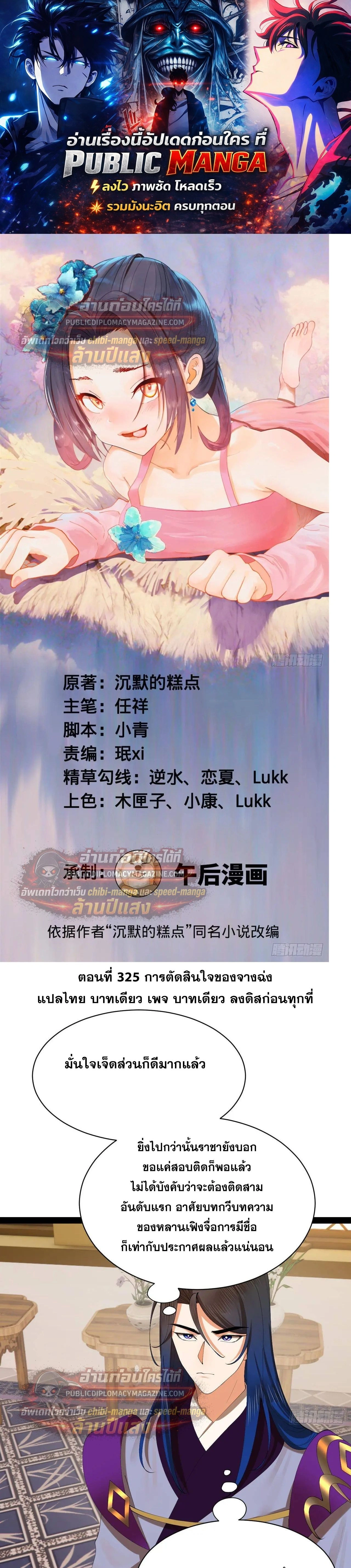 The Strongest Son-in-Law in History – ลูกเขยที่แกร่งสุดในปฐพี ตอนที่ 325 หน้า 1