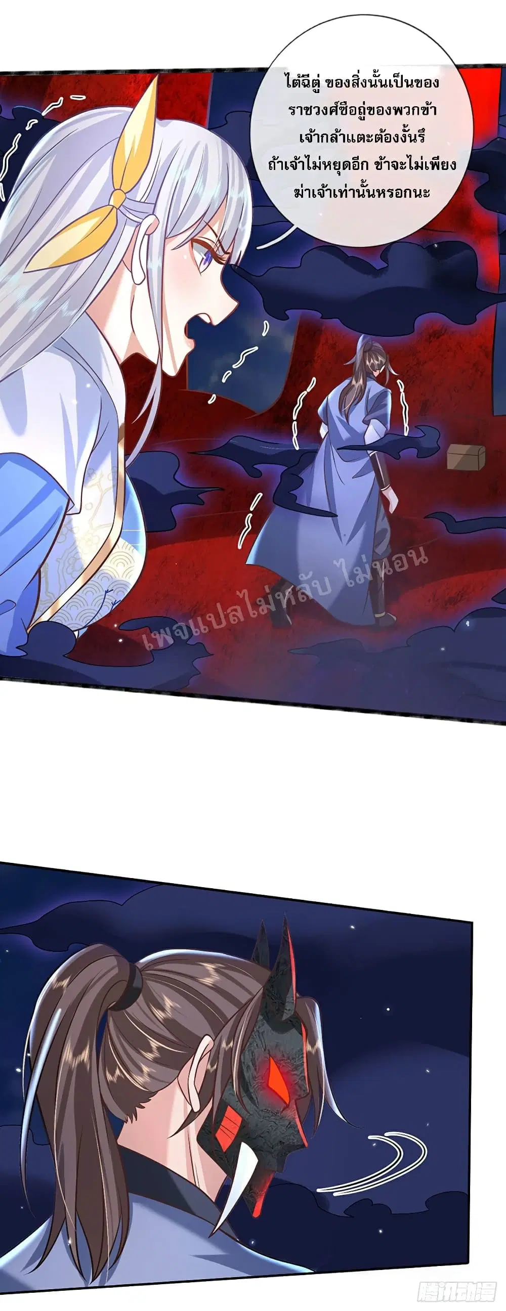 Royal God of War, Rising Dragon ตอนที่ 70 หน้า 21