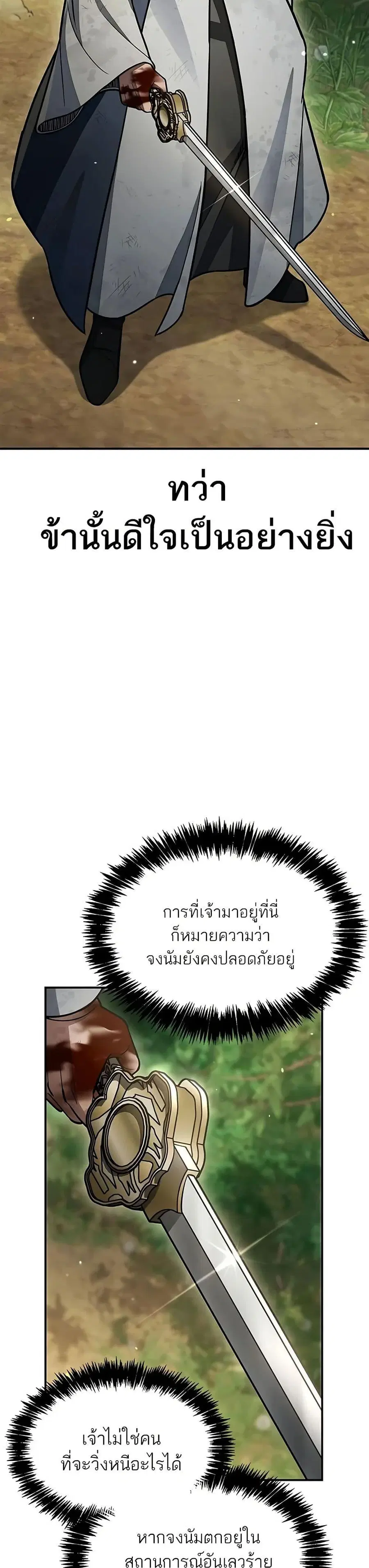 Heavenly Grand Archive’s Young Master ตอนที่ 91 หน้า 42