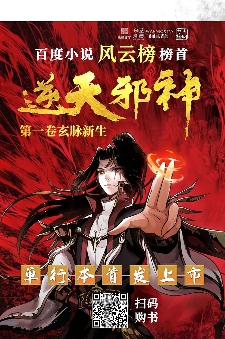 Against the Gods ตอนที่ 511 หน้า 50