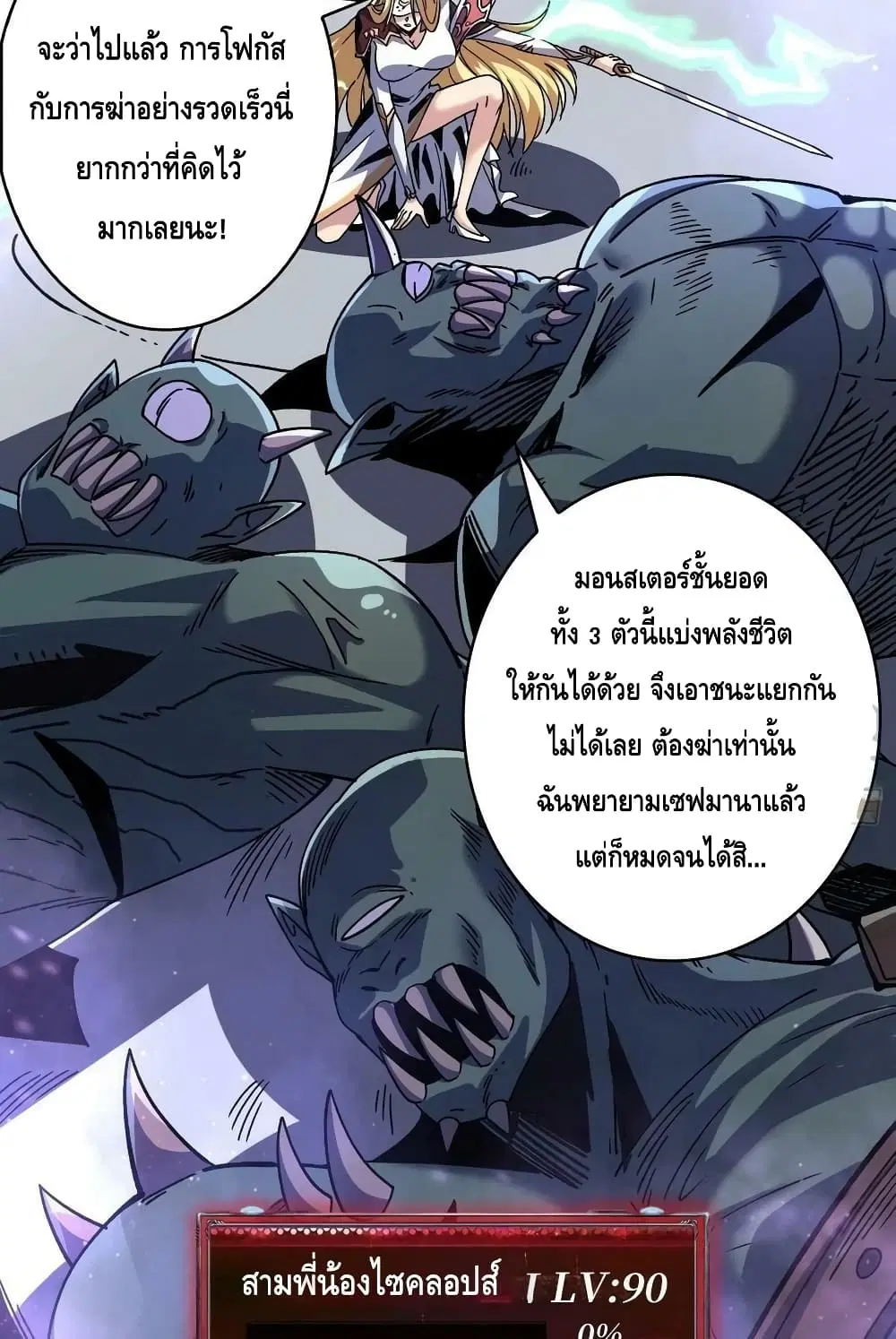 King Account at the Start ตอนที่ 208 หน้า 45