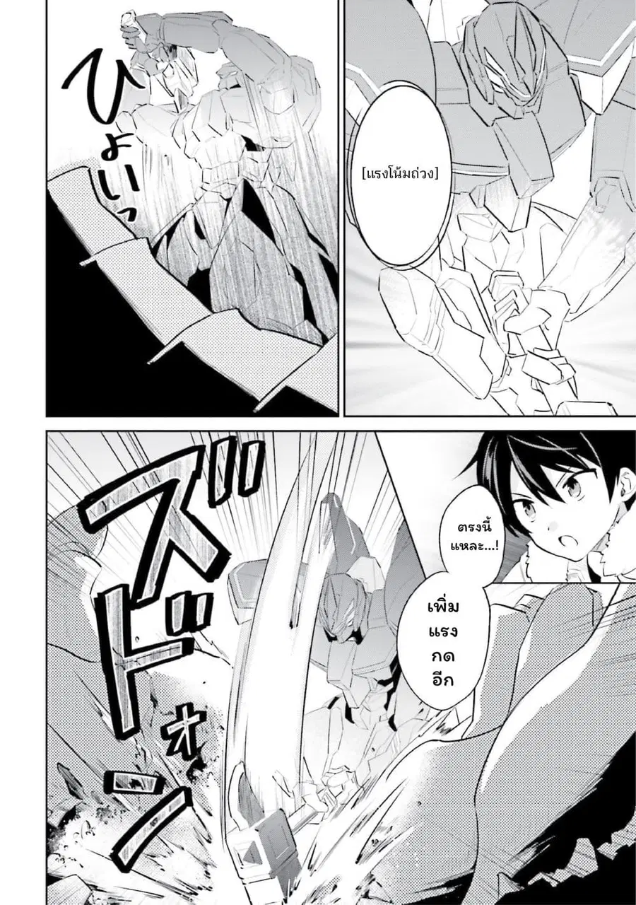 In Another World With My Smartphone ตอนที่ 69 หน้า 17