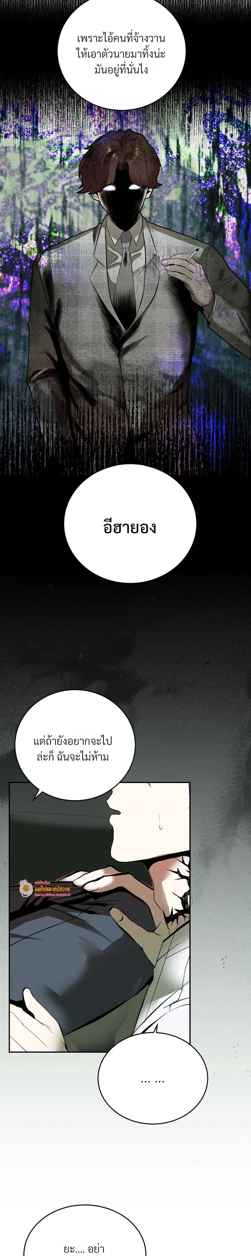 Jangsaeng – ปศุสัตว์ชังแซง ตอนที่ 2 หน้า 25