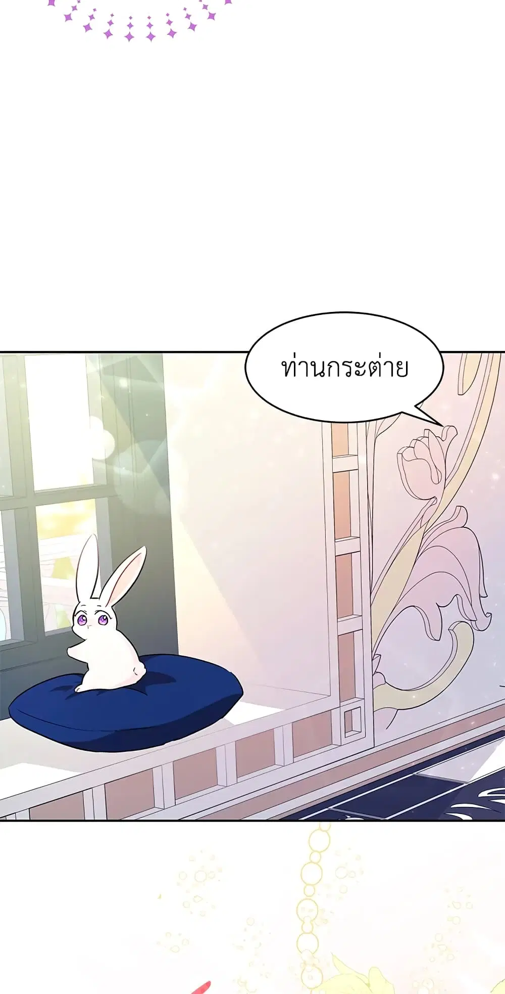 The Symbiotic Relationship Between a Panther and a Rabbit ตอนที่ 16 หน้า 48
