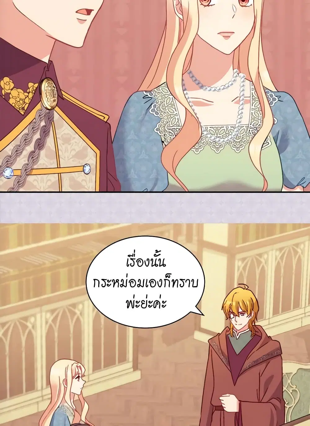 What It Takes to be a Villainess ตอนที่ 123 หน้า 24