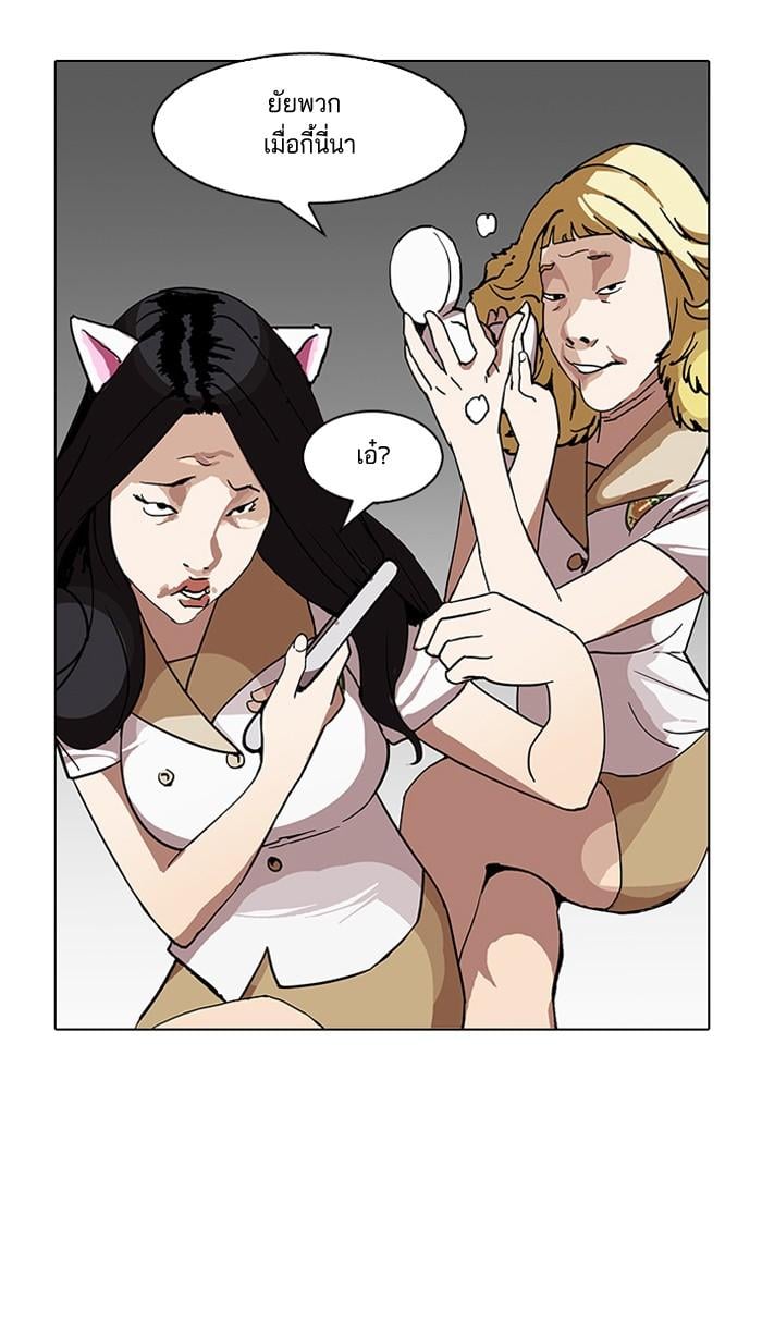 Lookism ตอนที่ 143 หน้า 109