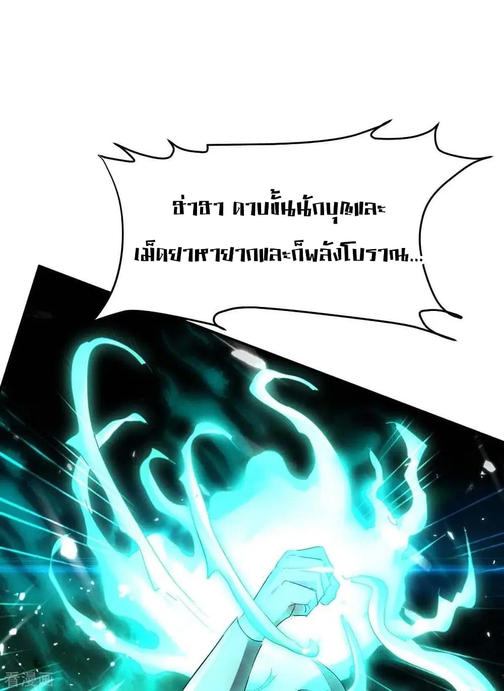 Return of Divine Emperor ตอนที่ 174 หน้า 15