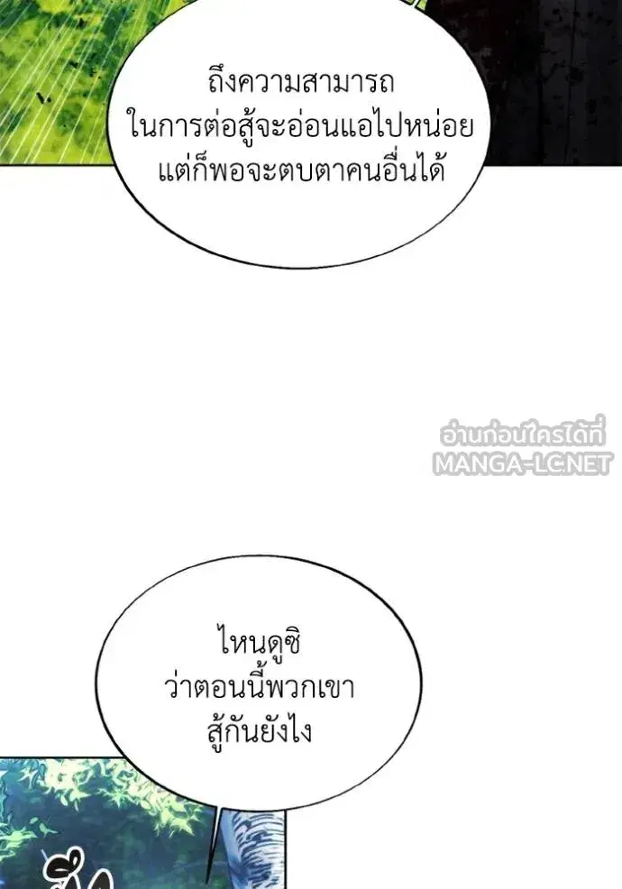 How to Live as a Villain ตอนที่ 167 หน้า 57