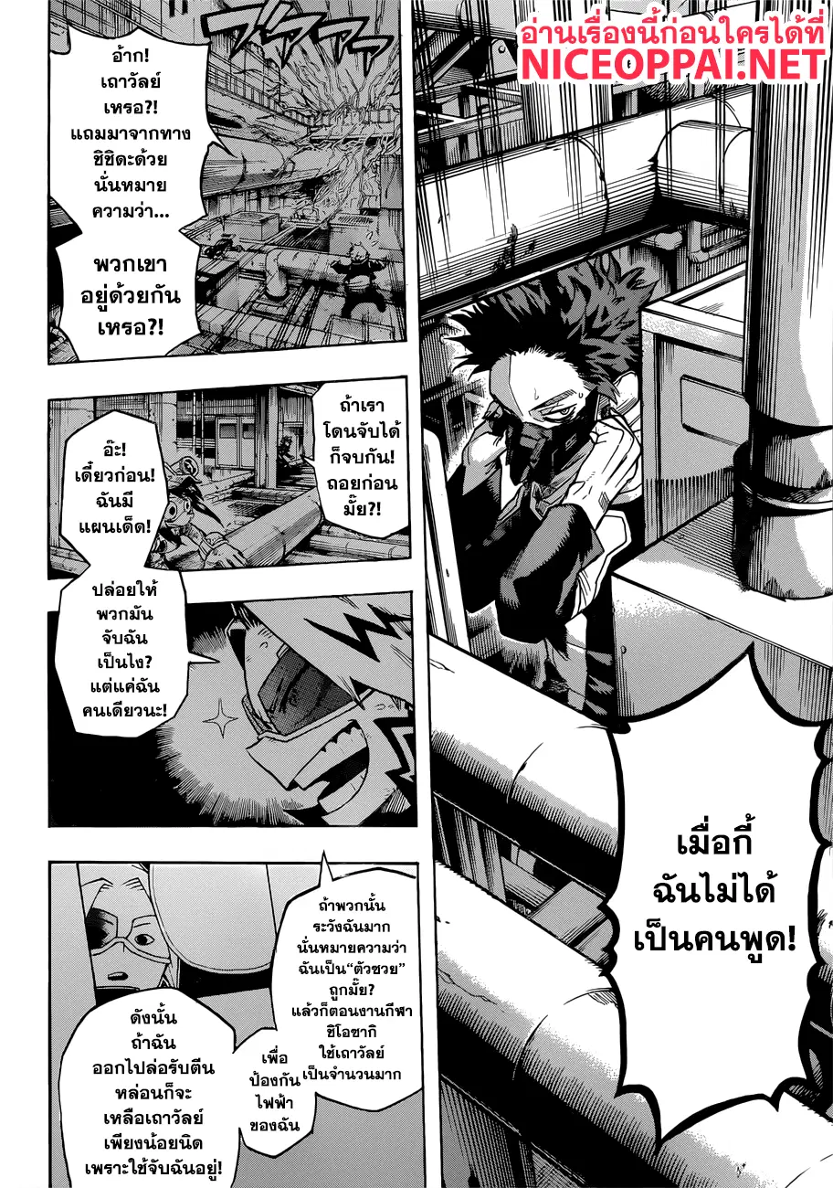Boku no Hero Academia (My Hero Academia) ตอนที่ 197 หน้า 8