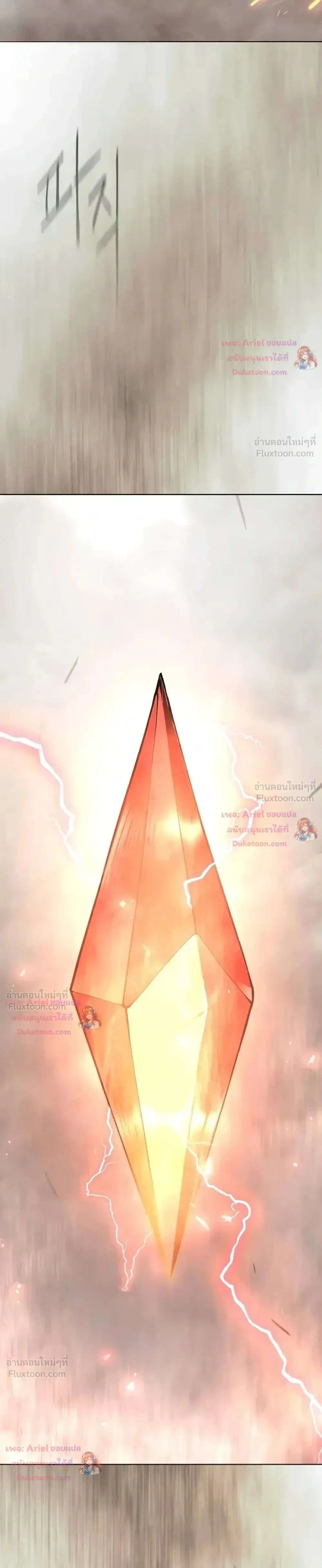 Superhuman Era ตอนที่ 250 หน้า 6