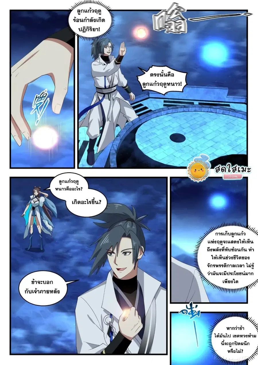 Martial Peak ตอนที่ 1853 หน้า 12