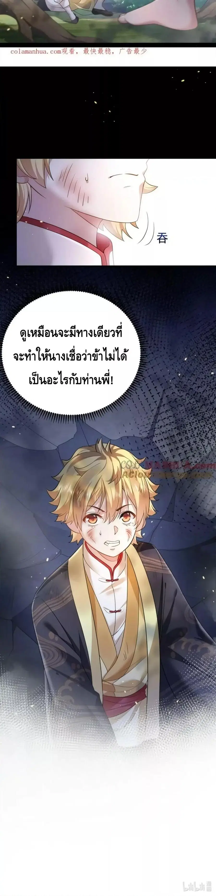 Am I Invincible ตอนที่ 149 หน้า 16
