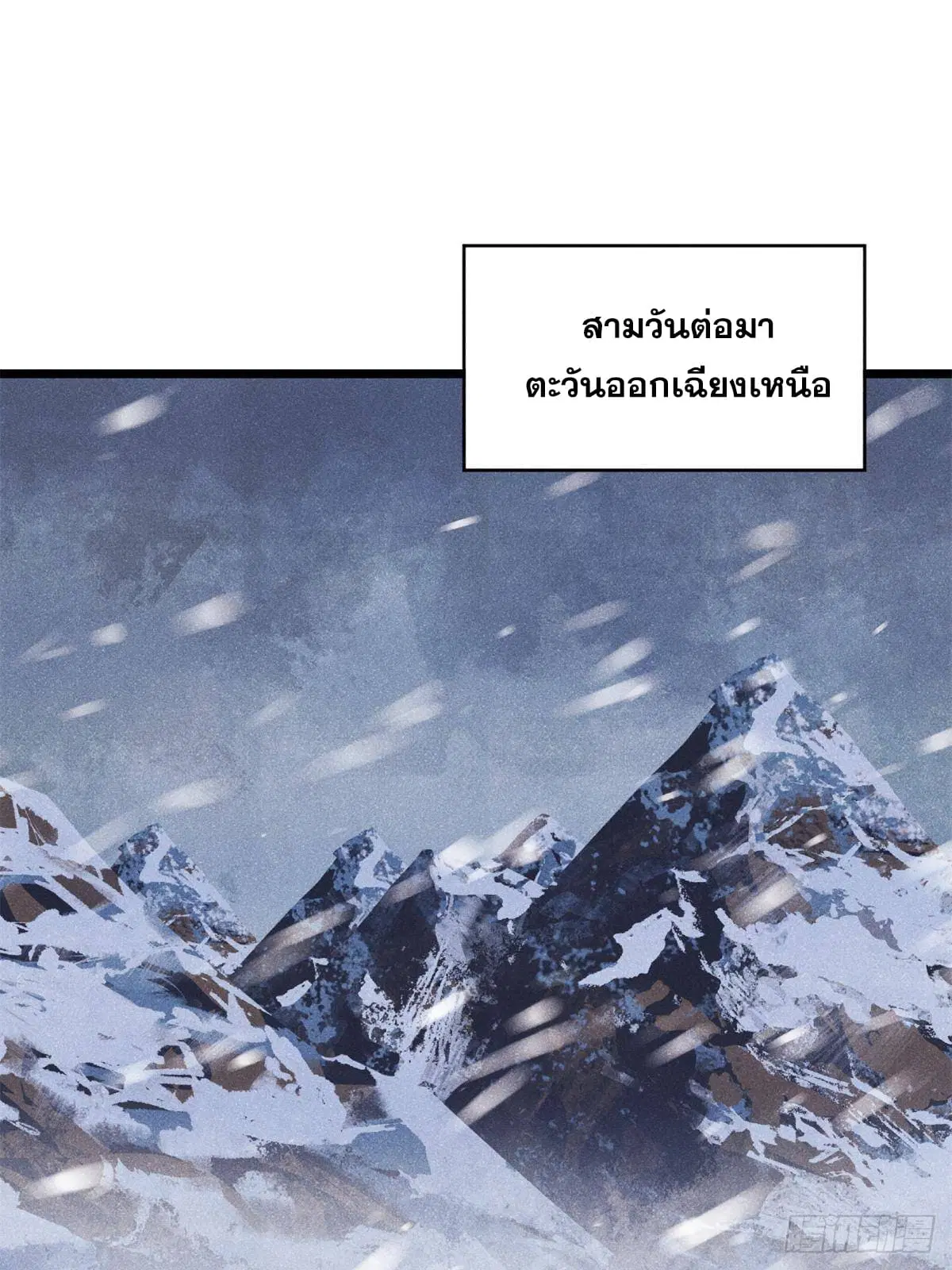 All Hail the Sect Leader ตอนที่ 298 หน้า 80