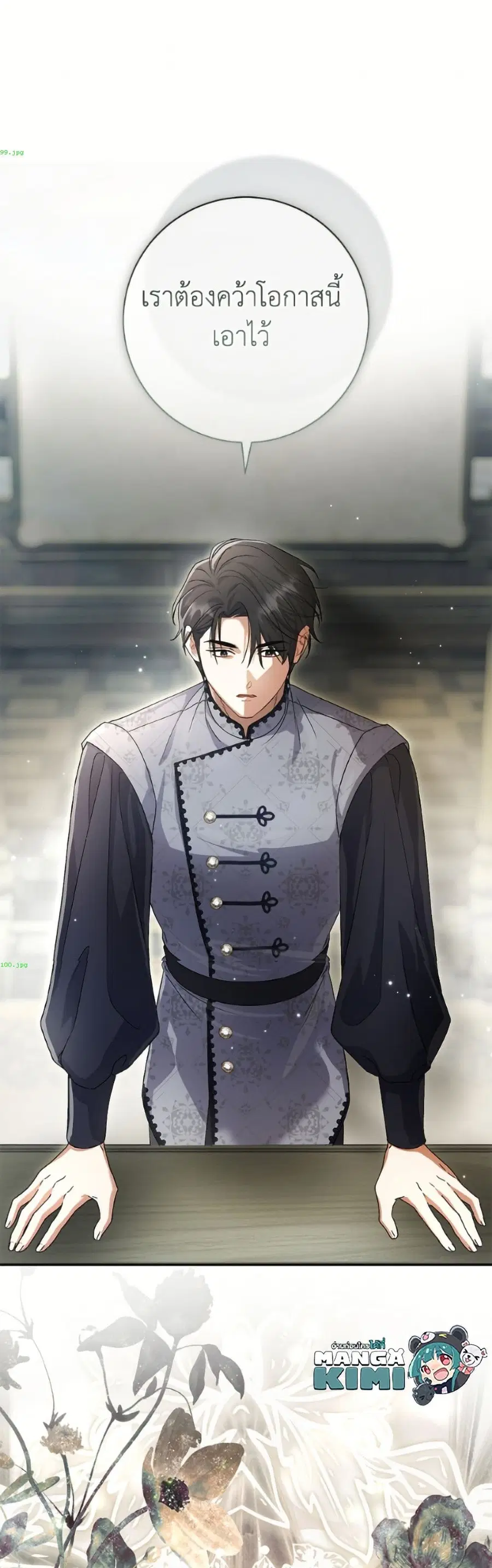 The Villain’s Match Is Too Perfect – คู่ดูตัวของนางร้ายเพอร์เฟกต์เกินไป ตอนที่ 107 หน้า 50