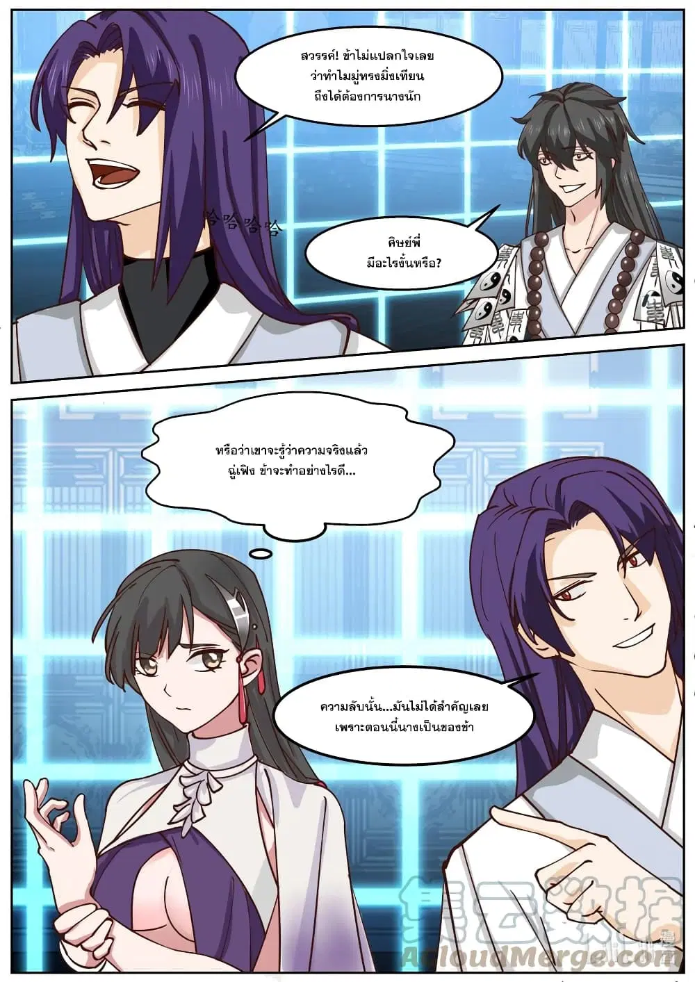 Martial God Asura ตอนที่ 594 หน้า 6