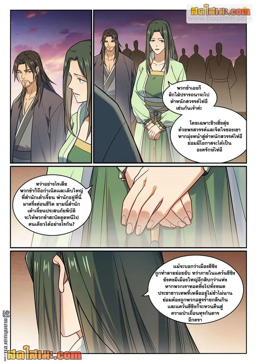 Bailian Chengshen ตอนที่ 1157 หน้า 10