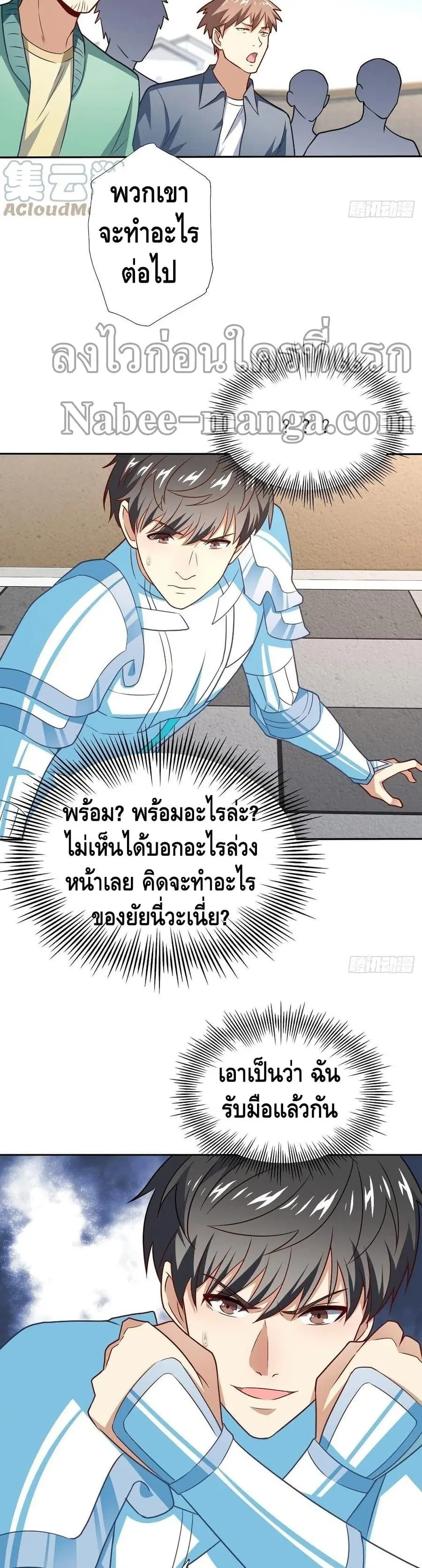 High Energy Strikes ตอนที่ 162 หน้า 8