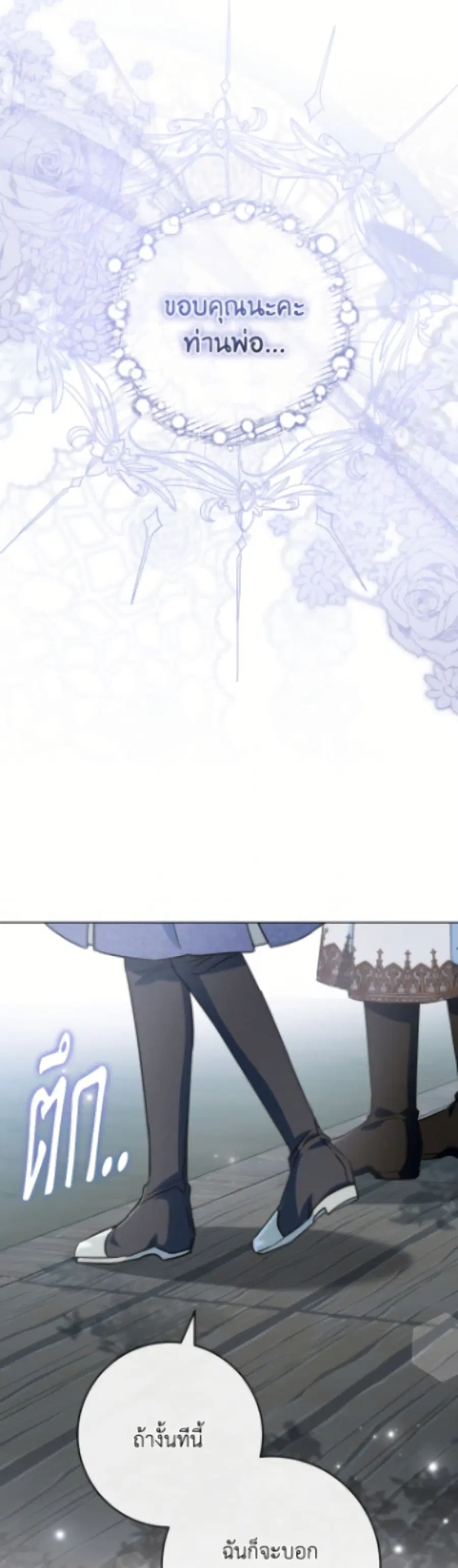 The Young Lady Is a Royal Chef ตอนที่ 182 หน้า 33