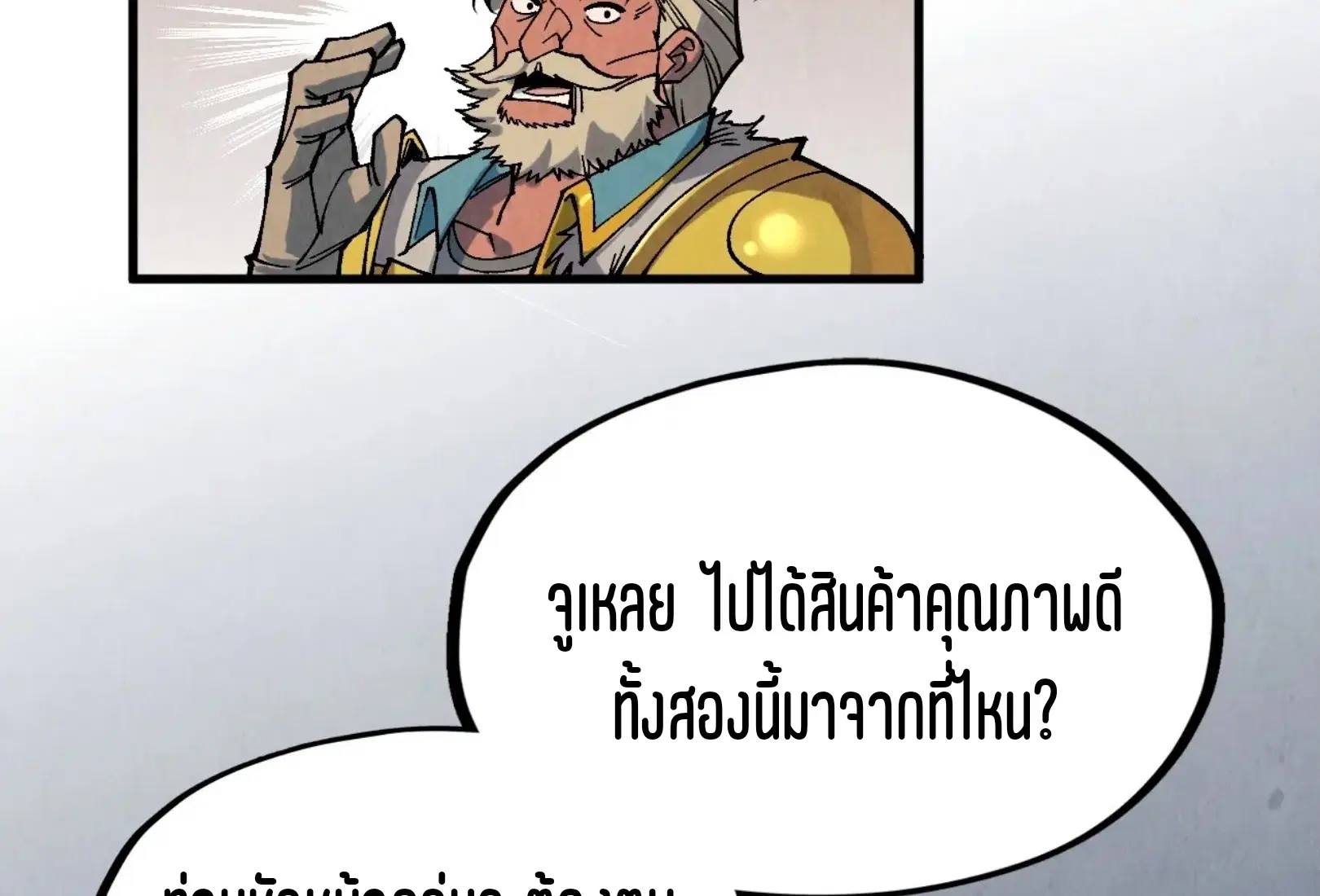 The Eternal Supreme ตอนที่ 298 หน้า 57