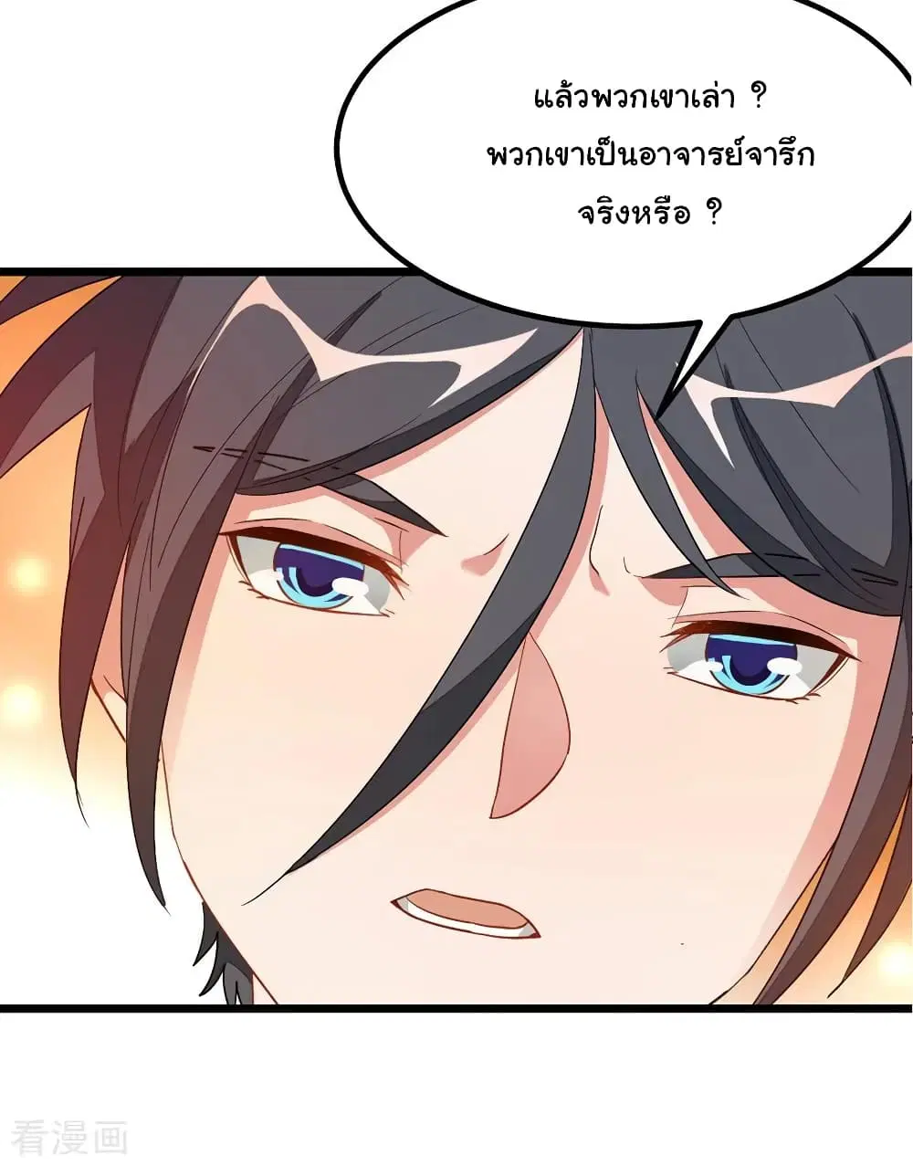 Nine Sun God King ตอนที่ 184 หน้า 25