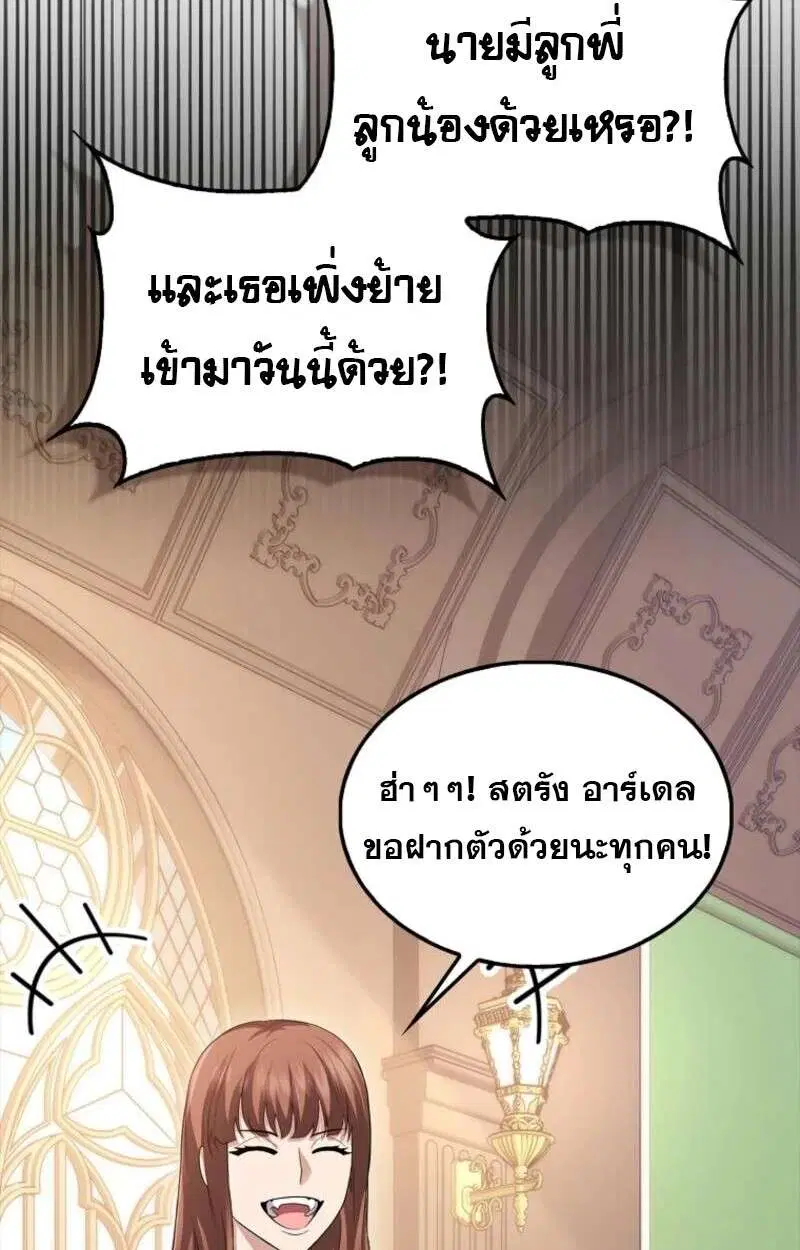 Mightiest Melee Magician สุดยอดจอมเวทย์สายประชิด ตอนที่ 57 หน้า 70