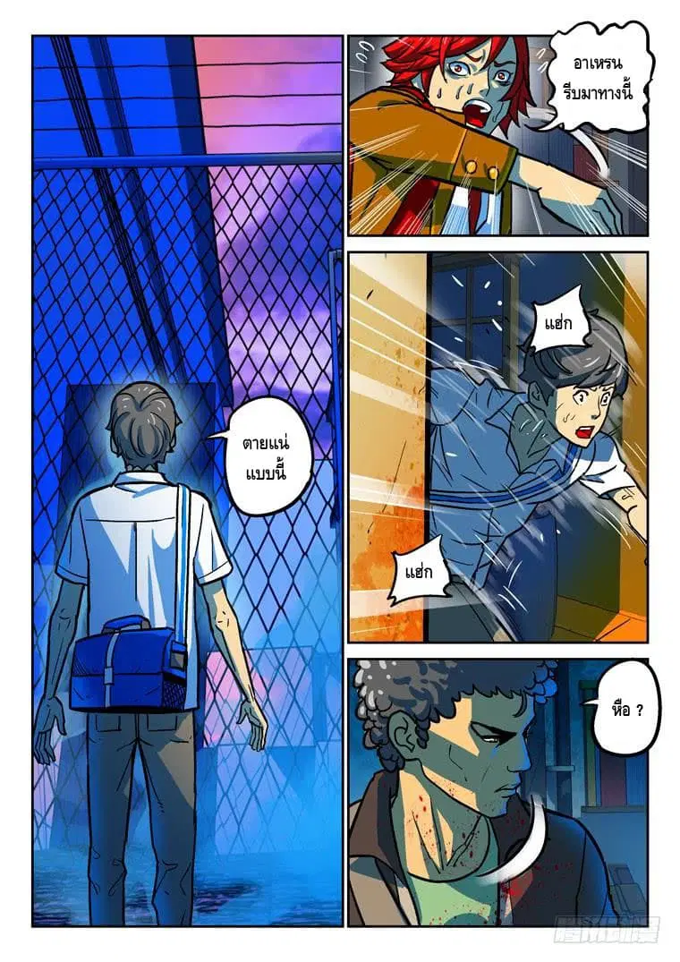 Private Hero ตอนที่ 21 หน้า 6
