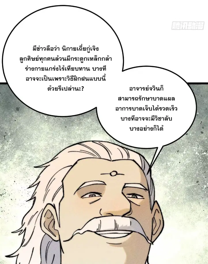 All Hail the Sect Leader ตอนที่ 266 หน้า 26