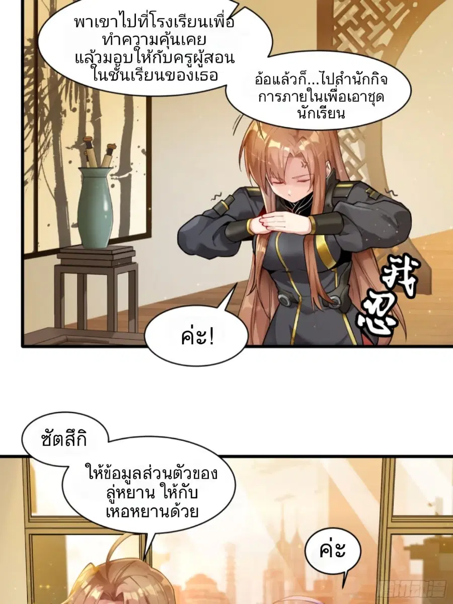 Legend of Star General ตอนที่ 6 หน้า 8