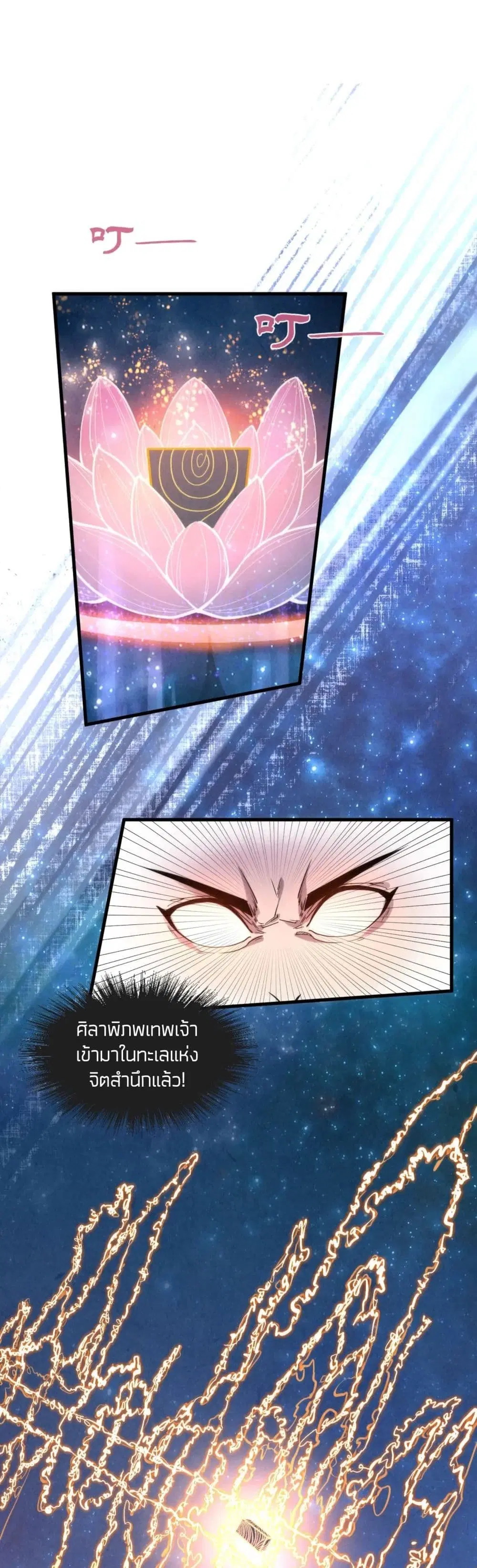The Eternal Supreme ตอนที่ 62 หน้า 9