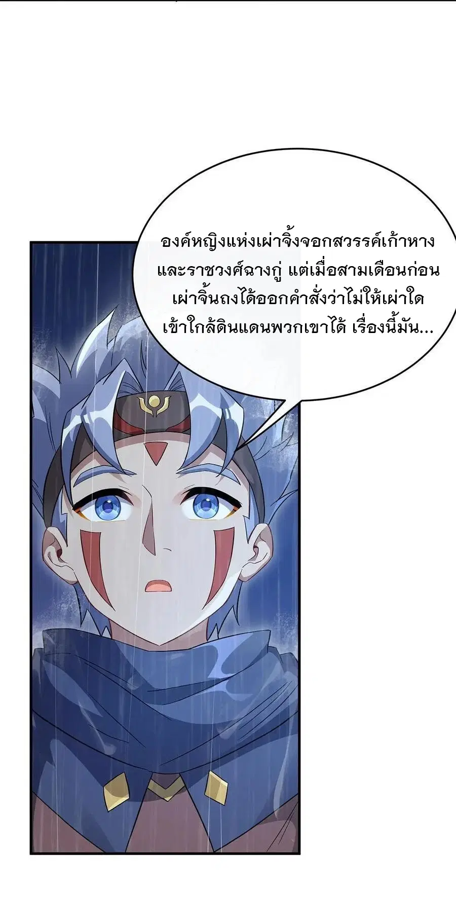 My Female Disciples are all Future Masters of the Heavens ตอนที่ 228 หน้า 35