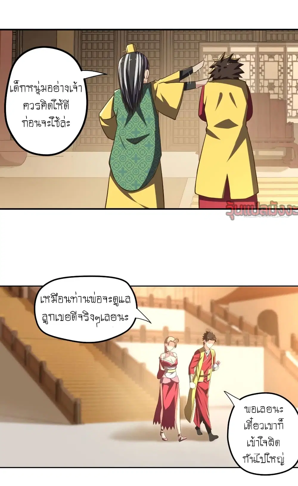 Player Reborn ตอนที่ 97 หน้า 16