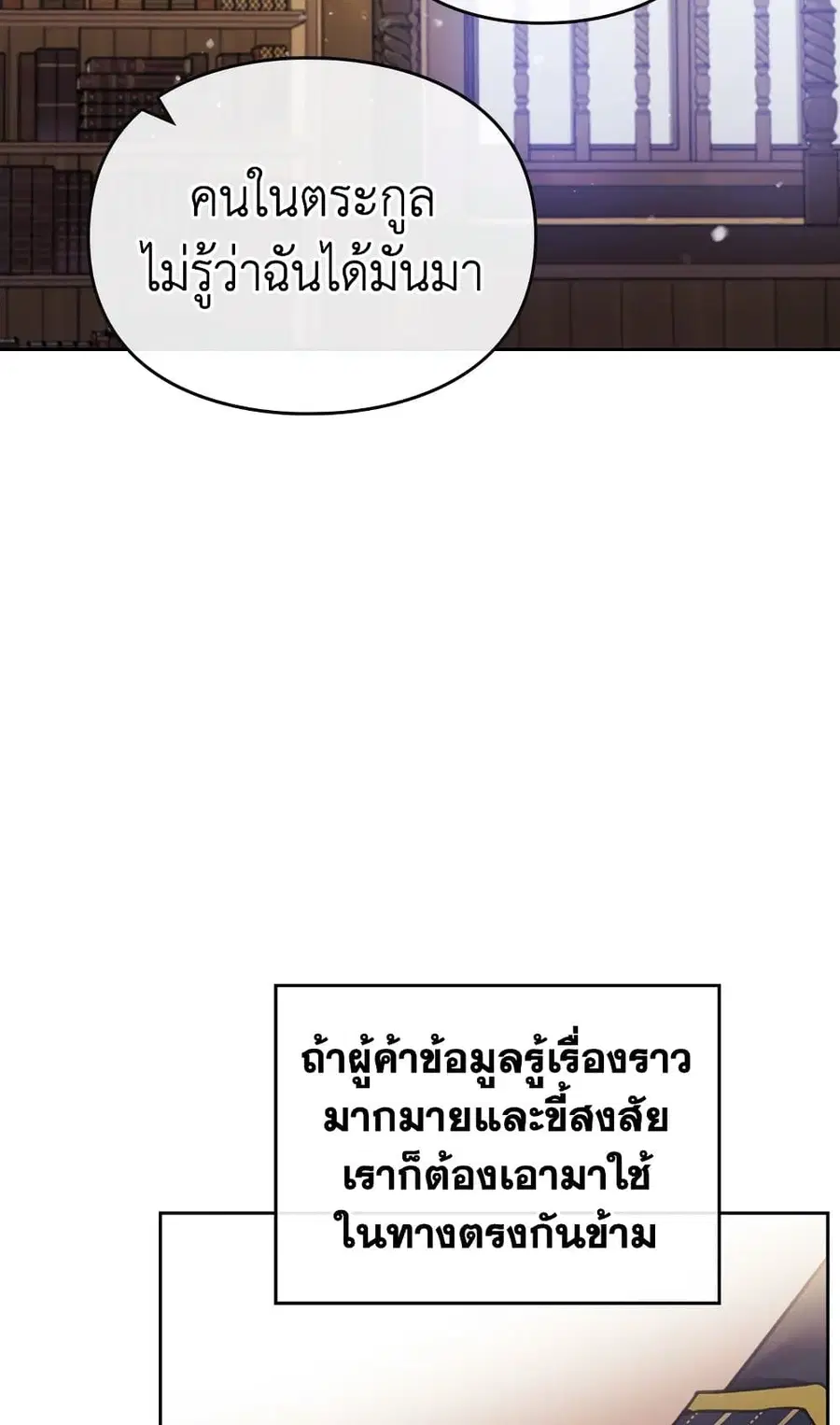 Death Is The Only Ending For The Villainess ตอนที่ 109 หน้า 41