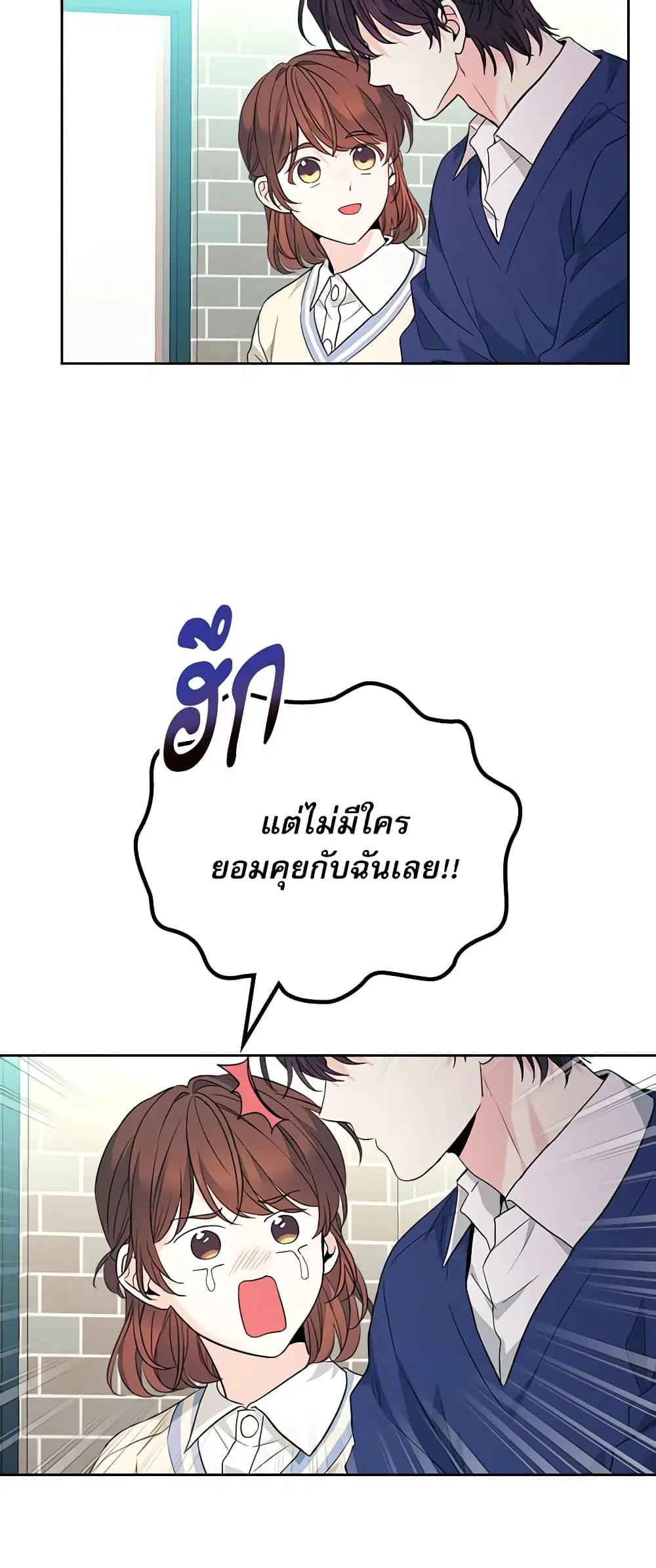 My Life as an Internet Novel ตอนที่ 173 หน้า 31