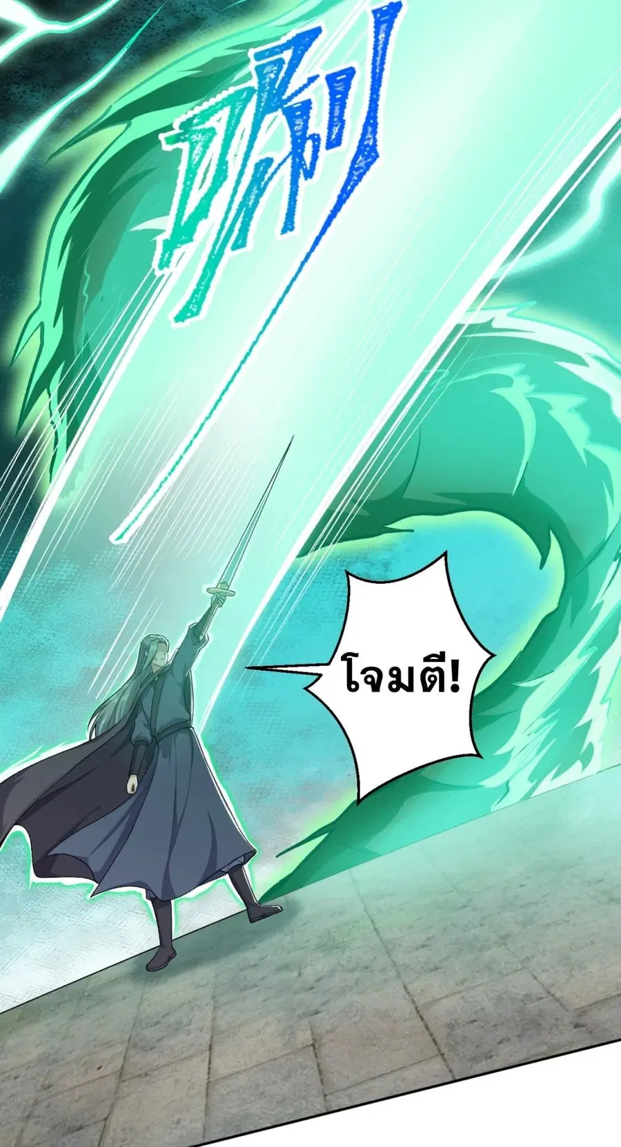 Against the Gods ตอนที่ 355 หน้า 25