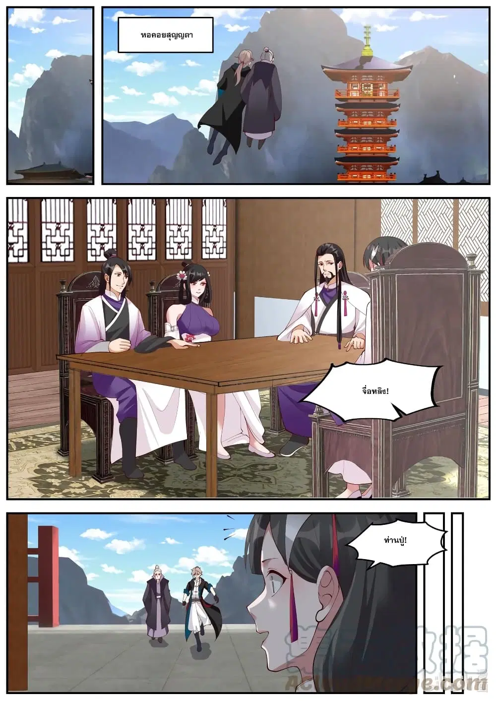 Martial God Asura ตอนที่ 384 หน้า 8