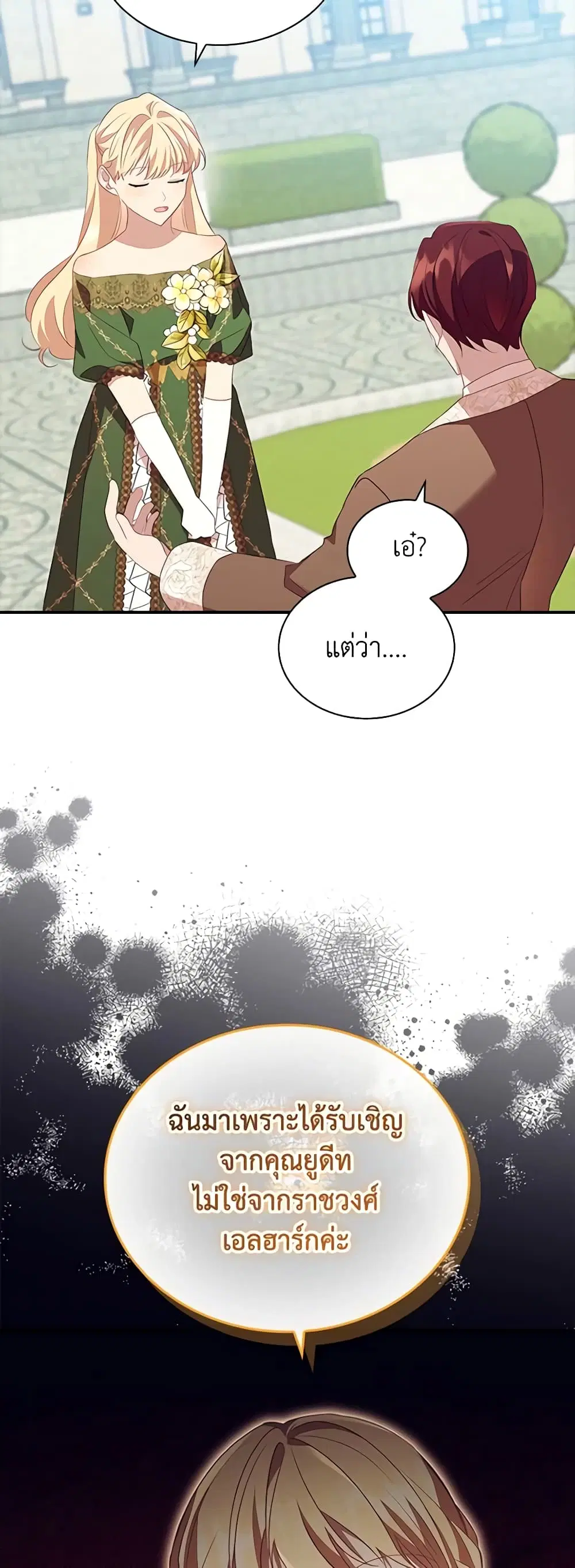 The Beloved Little Princess ตอนที่ 172 หน้า 39