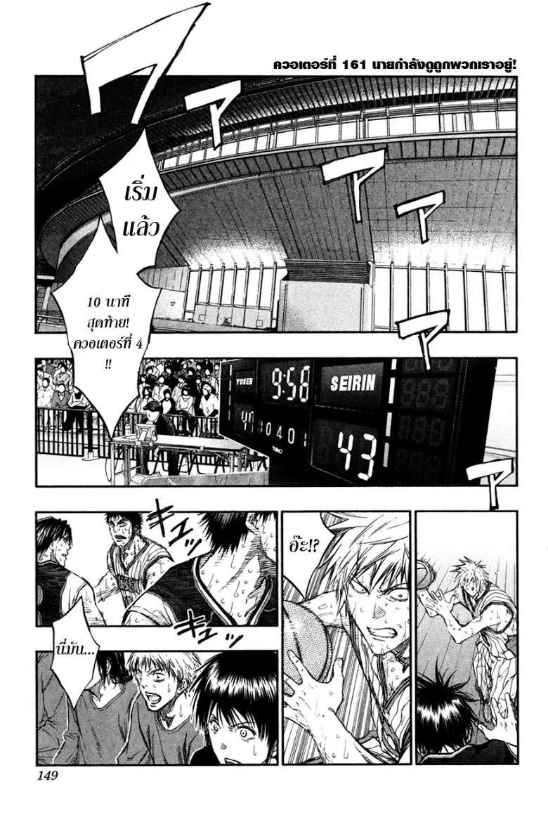 Kuroko no Basuke ตอนที่ 161 หน้า 1
