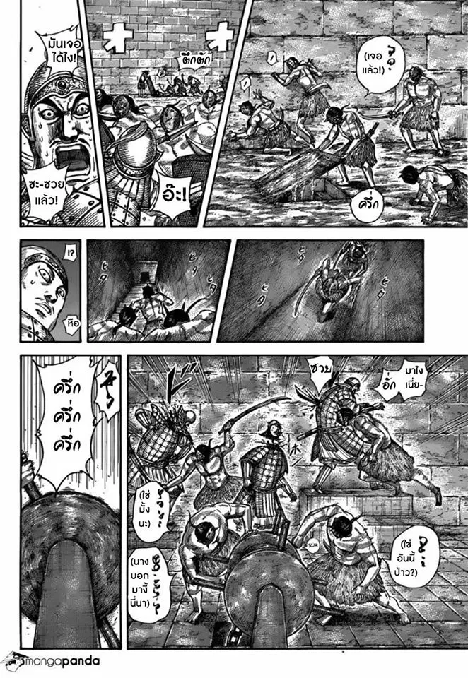 Kingdom ตอนที่ 508 หน้า 8
