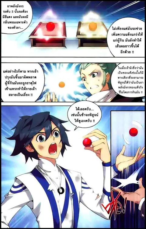 Doupo Cangqiong ตอนที่ 135 หน้า 4