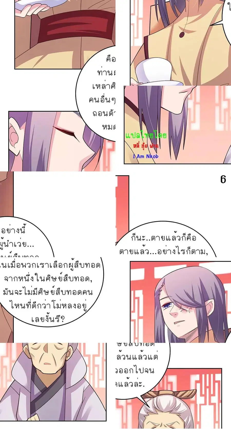 Above All Gods ตอนที่ 110 หน้า 7